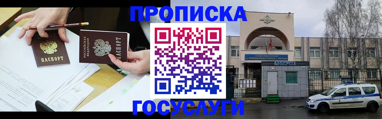 прописка от собственника в Северске