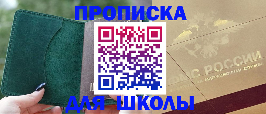 прописка в Северске