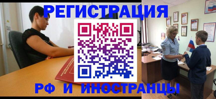 прописка законно в Северске