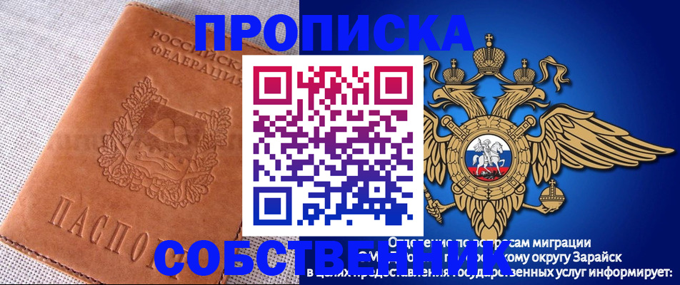 прописка в квартире в Северске