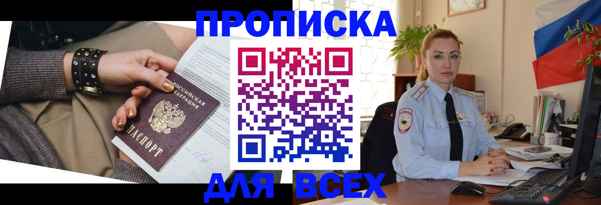 найти адрес прописки в Северске